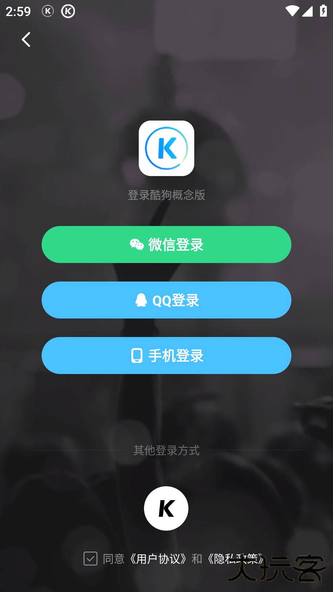 酷狗概念版iOS客户端最新版v5.0.1