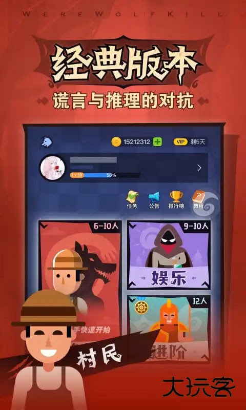 口袋狼人杀官方手机版v4.1.0.3