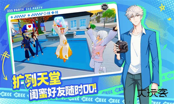 233派对(233 Party)官方正版v2.11.0.0