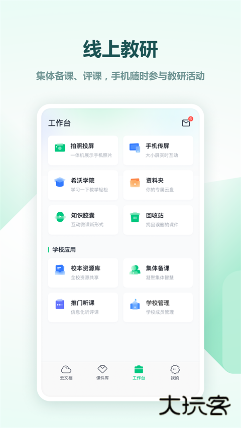 希沃白板手机版官网最新版安装v2.1.49.5.38