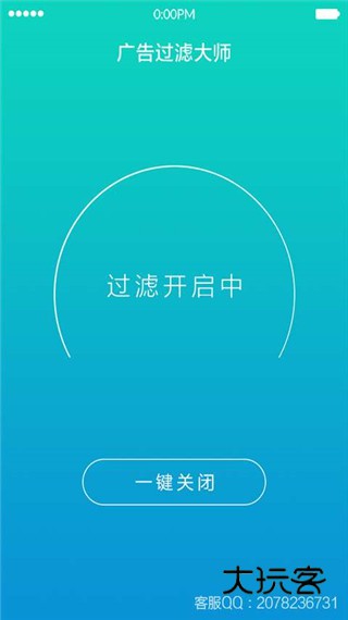 广告过滤大师手机版v1.3.4