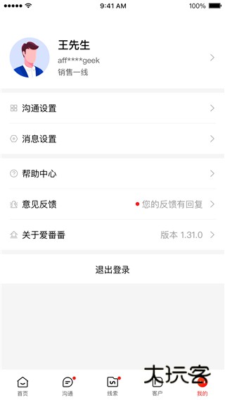 爱番番官方版v1.12.2.11