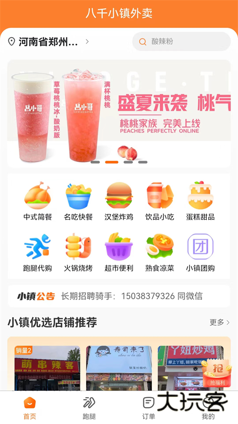 小镇外卖最新版本v3.1.7