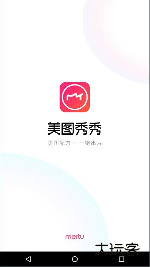 美图秀秀app