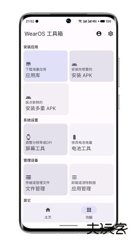 WearOS工具箱apkv2.3.3