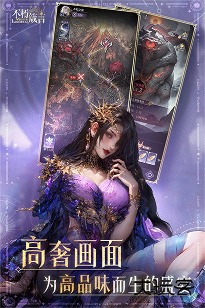 不朽箴言(角色强度排行)v1.0.0安卓版