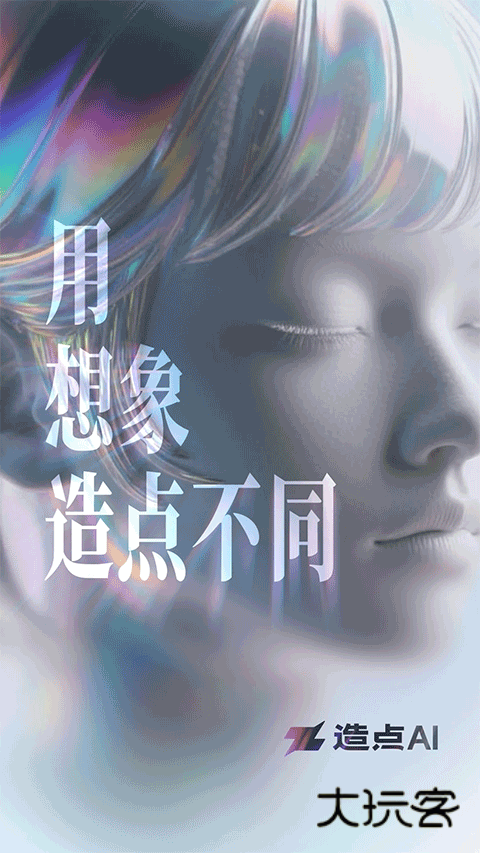 造点AI安卓版v7.16.5.132