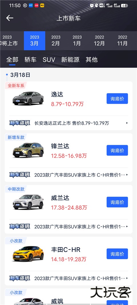 易车极速版(汽车报价大全)官网免费v10.53.0