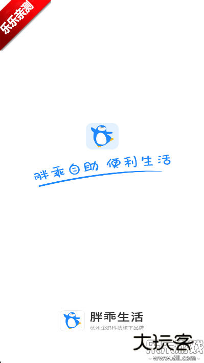 胖乖生活手机版下载v1.100.0 安卓版