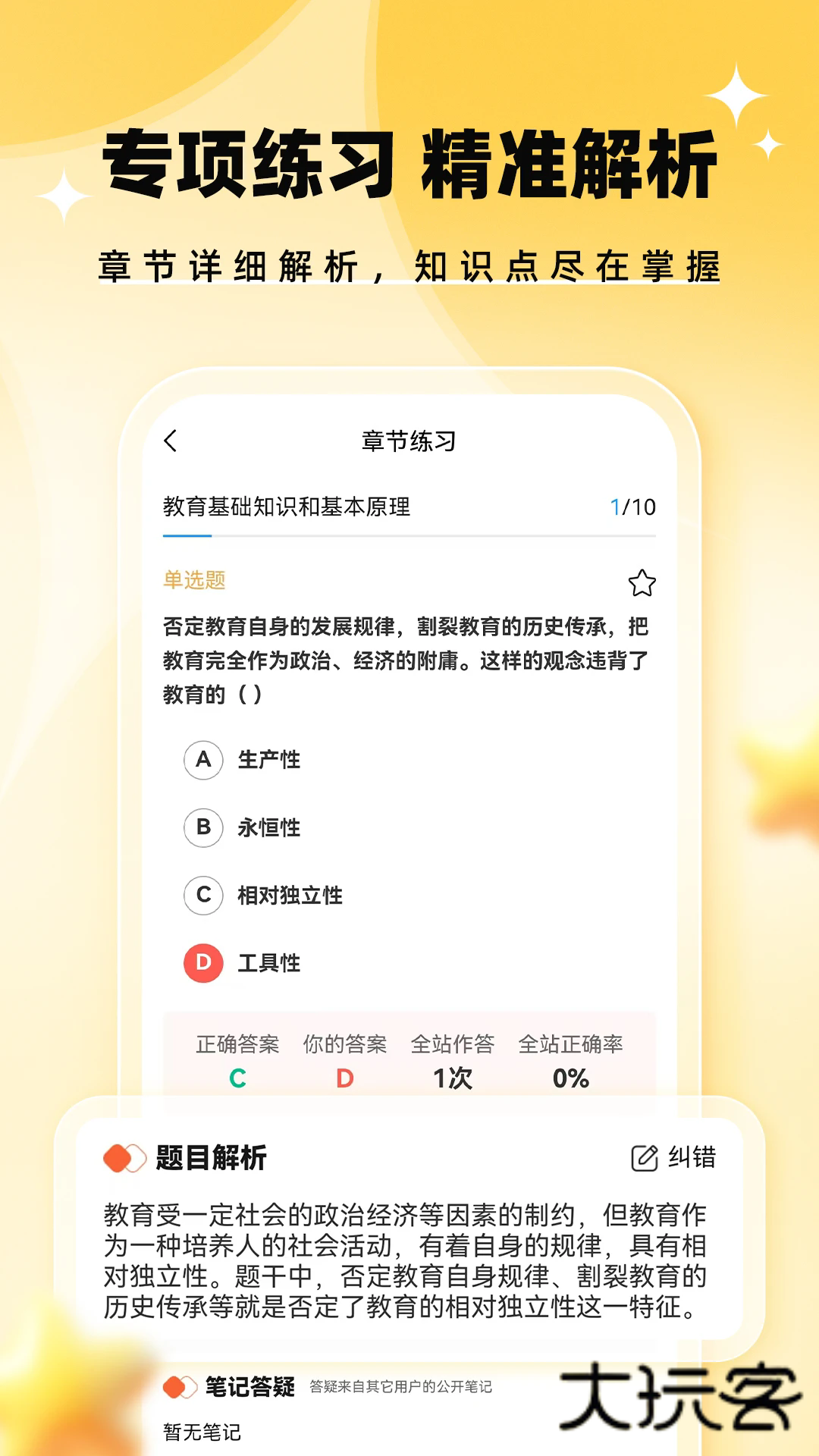 题考拉APP最新版v2.0.1