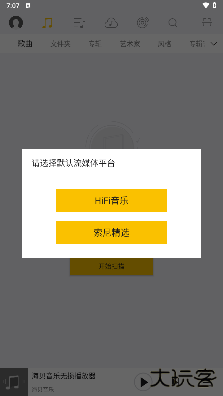 HiBy Music官方版v4.3.7