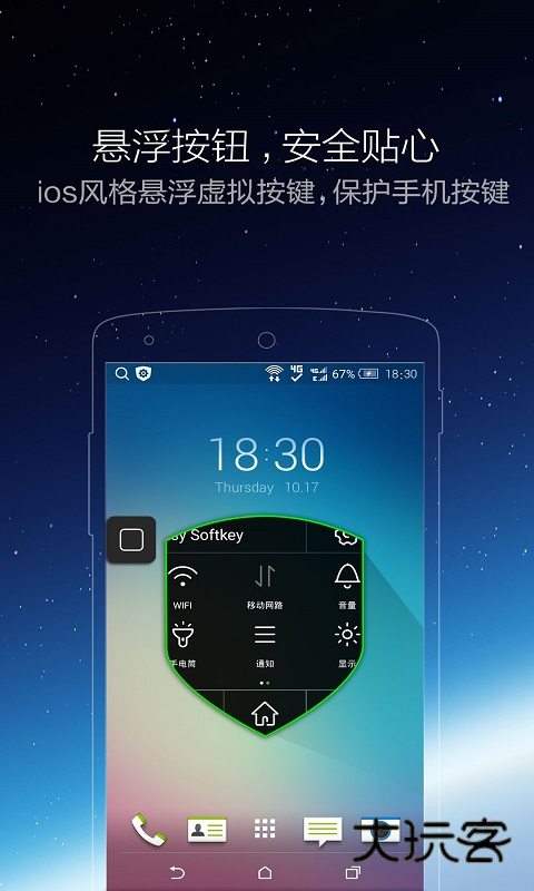 悬浮虚拟按键app最新版v2.4.5