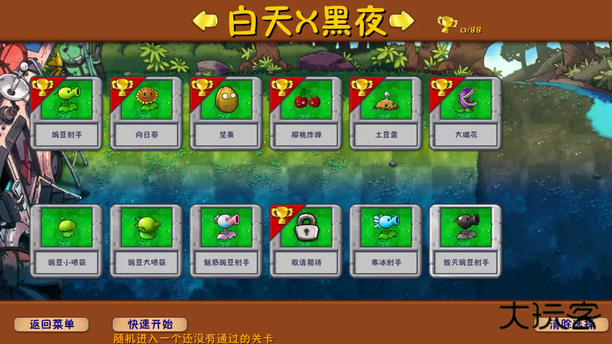 pvz融合版3.0(高数带我飞)