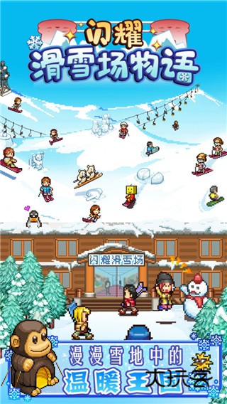 闪耀滑雪场物语汉化版v1.3.7