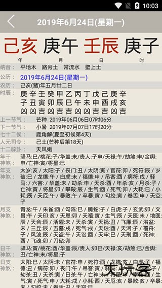 易学万年历app官方版v4.6.1