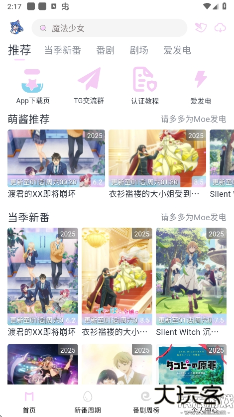 Moefun动漫app下载最新版v5.3.0 手机版