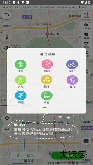 两步路户外助手最新版