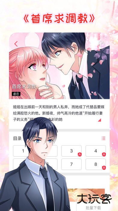 漫画猫app免费v2.3.1