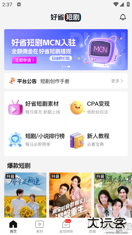 好省短剧app下载免费v1.6.8 安卓版