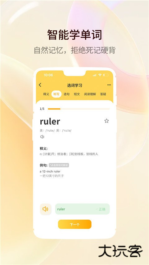 智能口语大师app安卓免费版安装v2.5.2