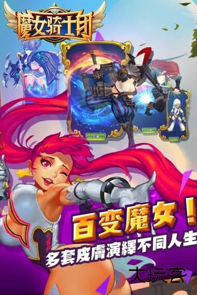 魔女骑士团手机版v0.8.1218