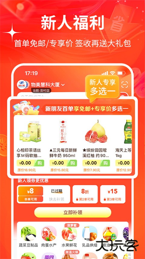 多点购物app官方版v6.6.6