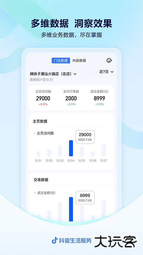抖音来客商家版