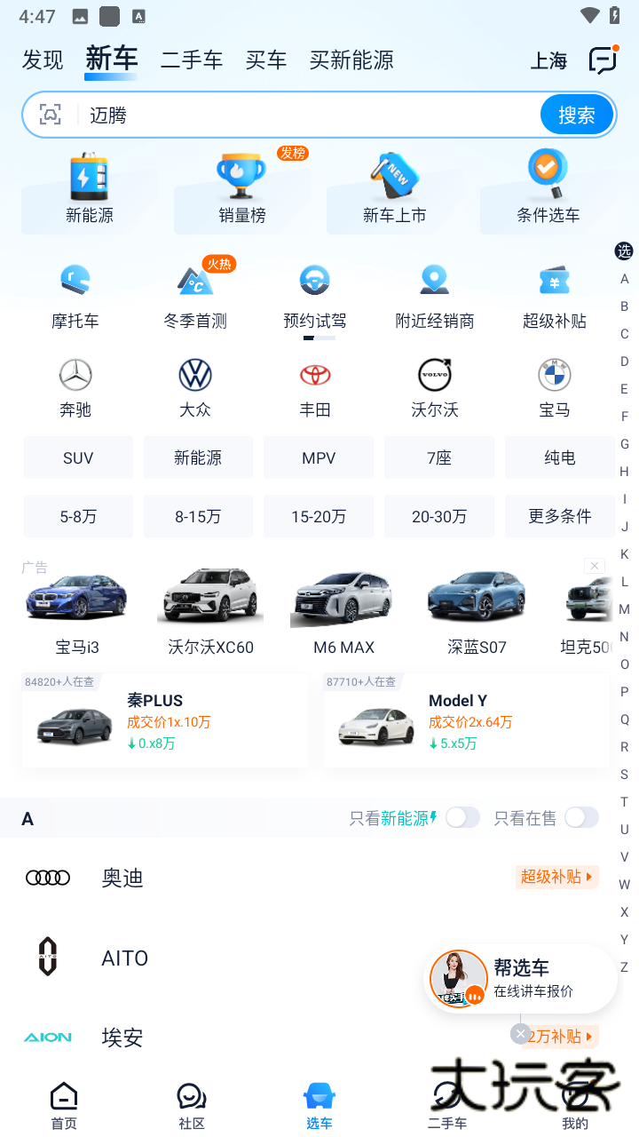 汽车之家2025最新版v11.78.1