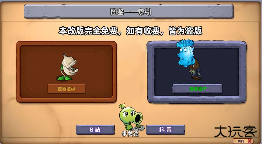植物大战僵尸杂交版2.3.7