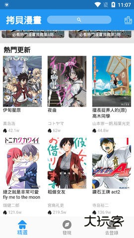 拷贝漫画官网正版v2.2.5