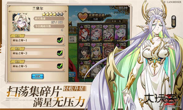 梦幻模拟战(Langrisser)官方正版手游v7.2.1020