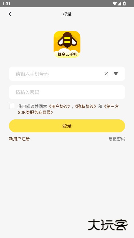 蜂窝云手机软件下载v1.0.0 手机版
