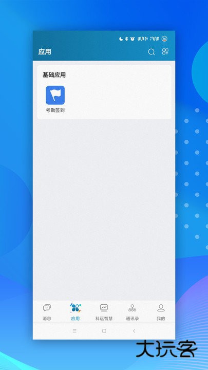 小科办公免费版v3.1.9