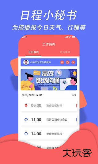 超级日程表app安卓手机版安装v1.0.9