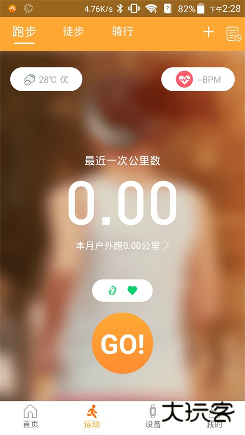 智慧手环3官方v2.2.2