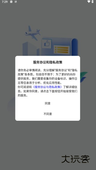 万顺通商旅app下载