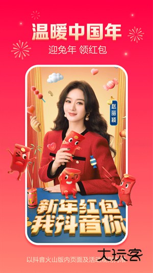 抖音火山极速版免费v32.9.0