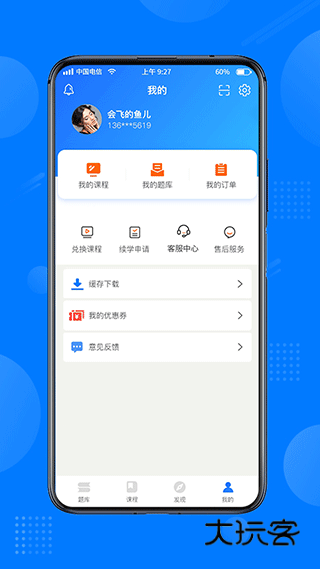 天一网校最新版v2.1.2
