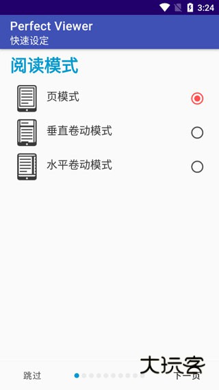 完美漫画perfect viewer2025v5.0.4.2