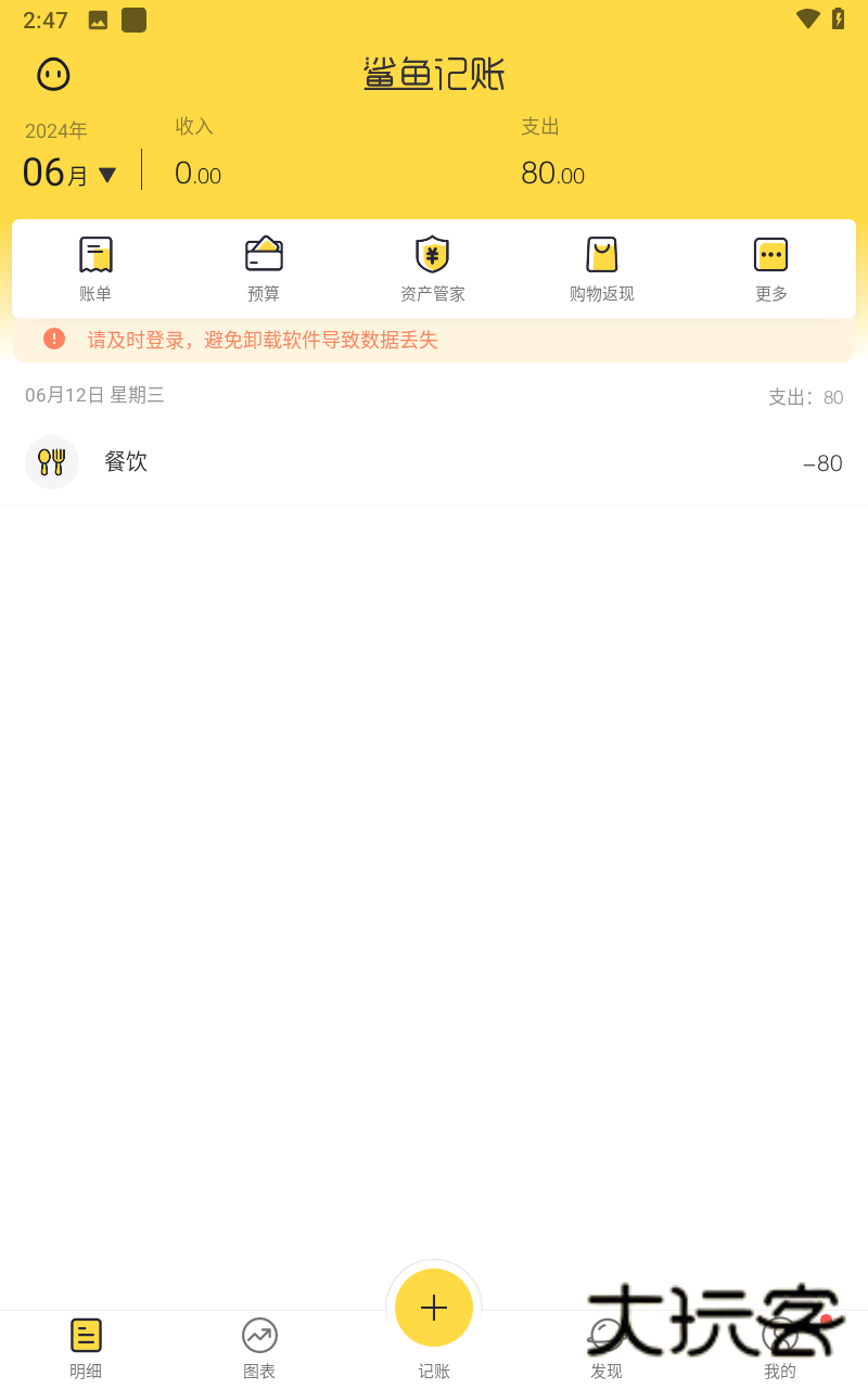鲨鱼记账App官方版v5.40.0