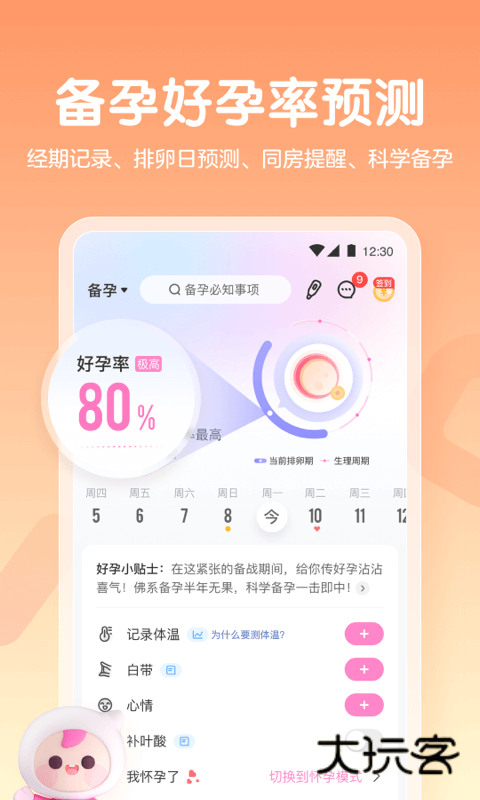 妈妈网孕育最新版v15.1.1