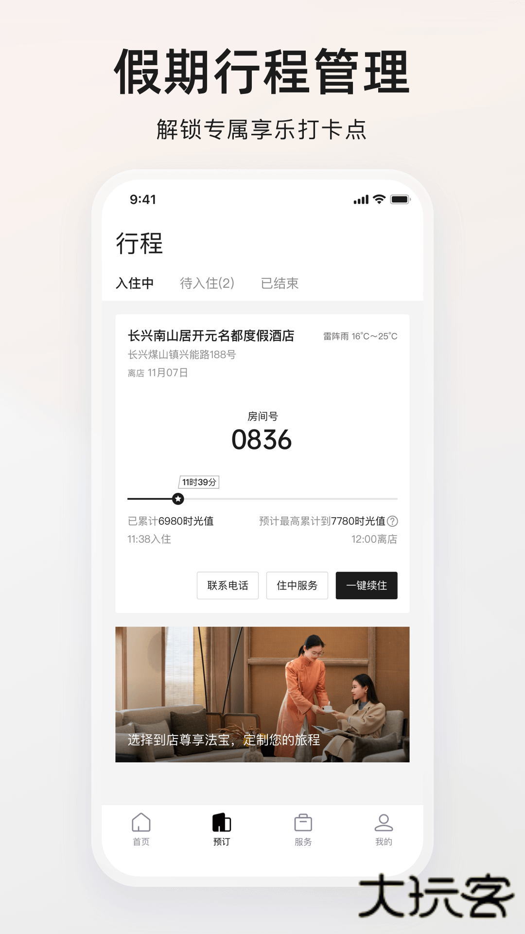 百达屋App官网最新版v3.8.8