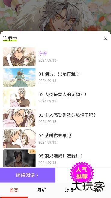 嘿啾漫画appv14.0