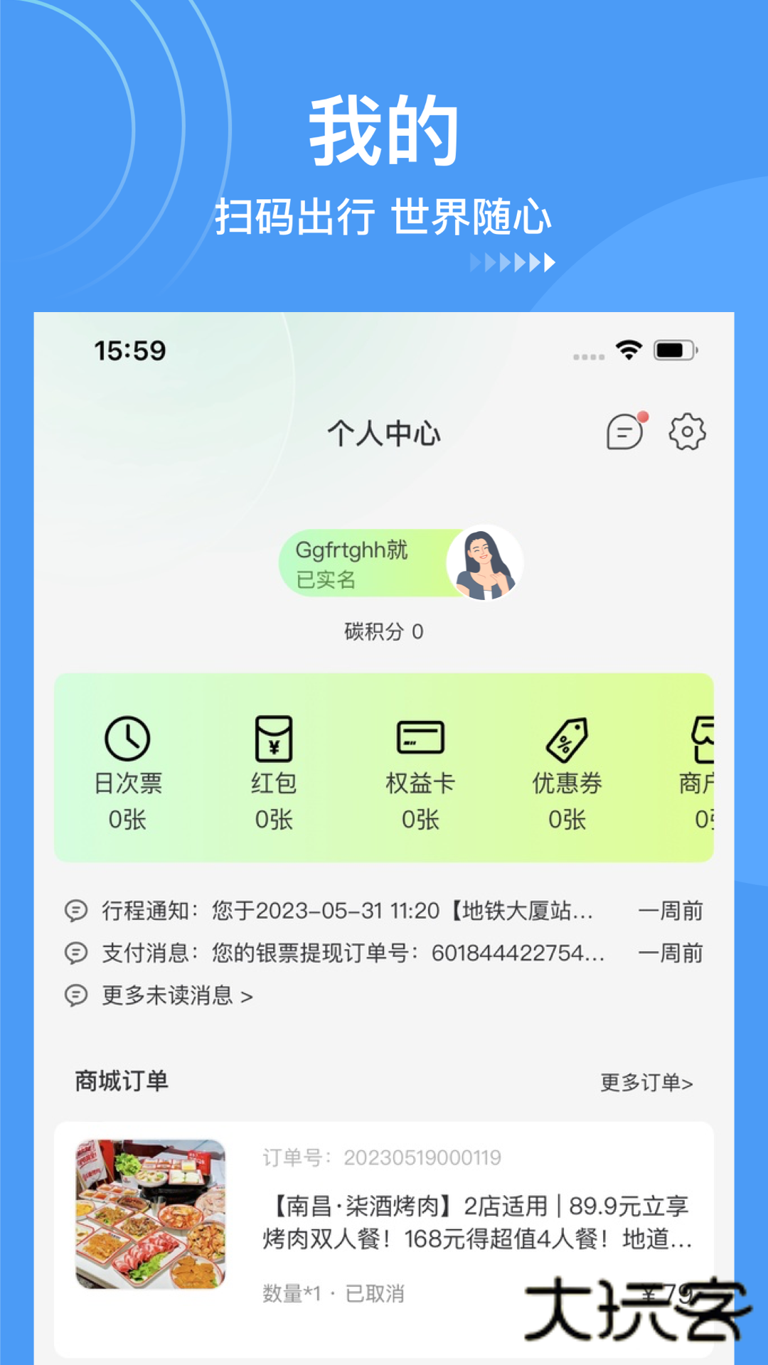 鹭鹭行南昌地铁app最新版v4.6.3
