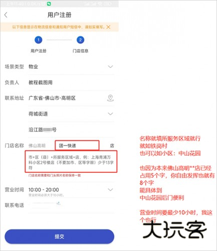 兔喜生活申请开店