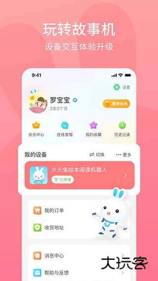 火火兔2025最新版v5.2.017