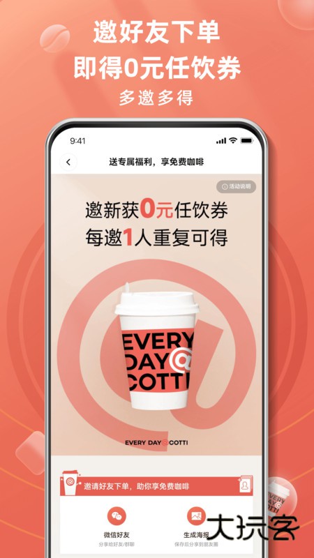 库迪咖啡安卓手机版v2.4.2