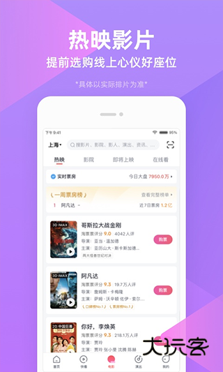 淘票票官方正版v11.21.1