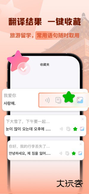 韩语翻译助手App官方版v1.0.1