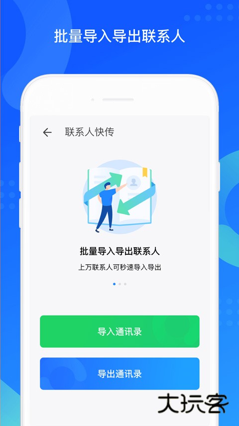 qq同步助手安装到手机v8.0.19